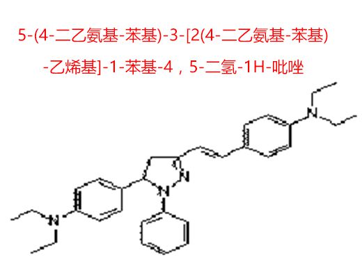 5-(4-二乙氨基-苯基)-3-[2(4-二乙氨基-苯基)-乙烯基]-1-苯基-4，5-二氫-1H-吡唑